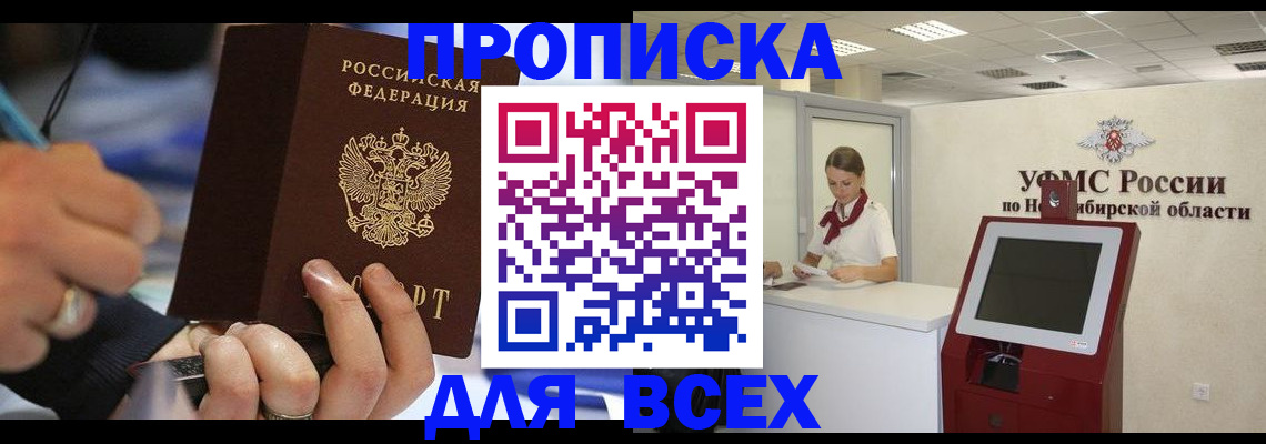 прописка для кредита в Арсеньеве