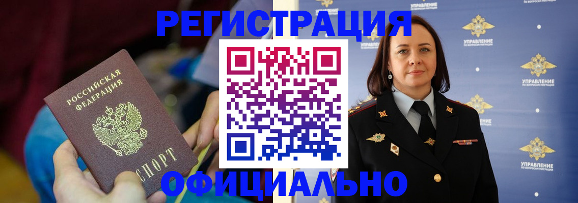 помощь в оформлении временной регистрации в Арсеньеве