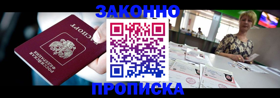 где прописаться в Арсеньеве