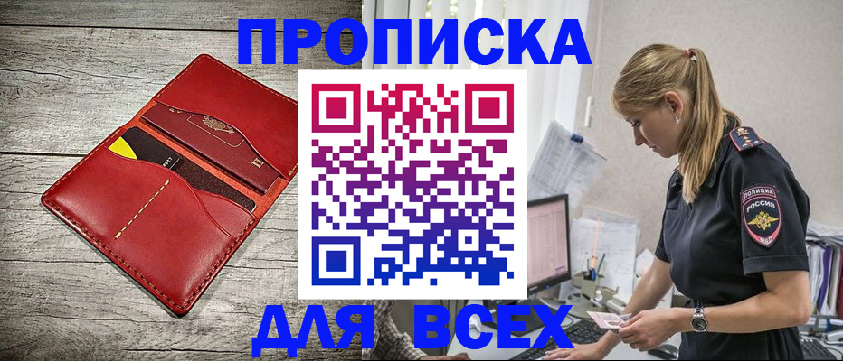 прописка ребенка в Арсеньеве